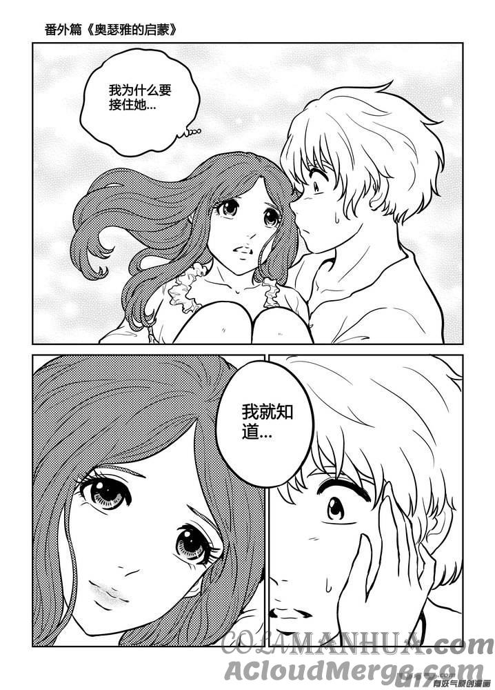 《守护者传说》番外《奥瑟雅的启蒙》14 第5页