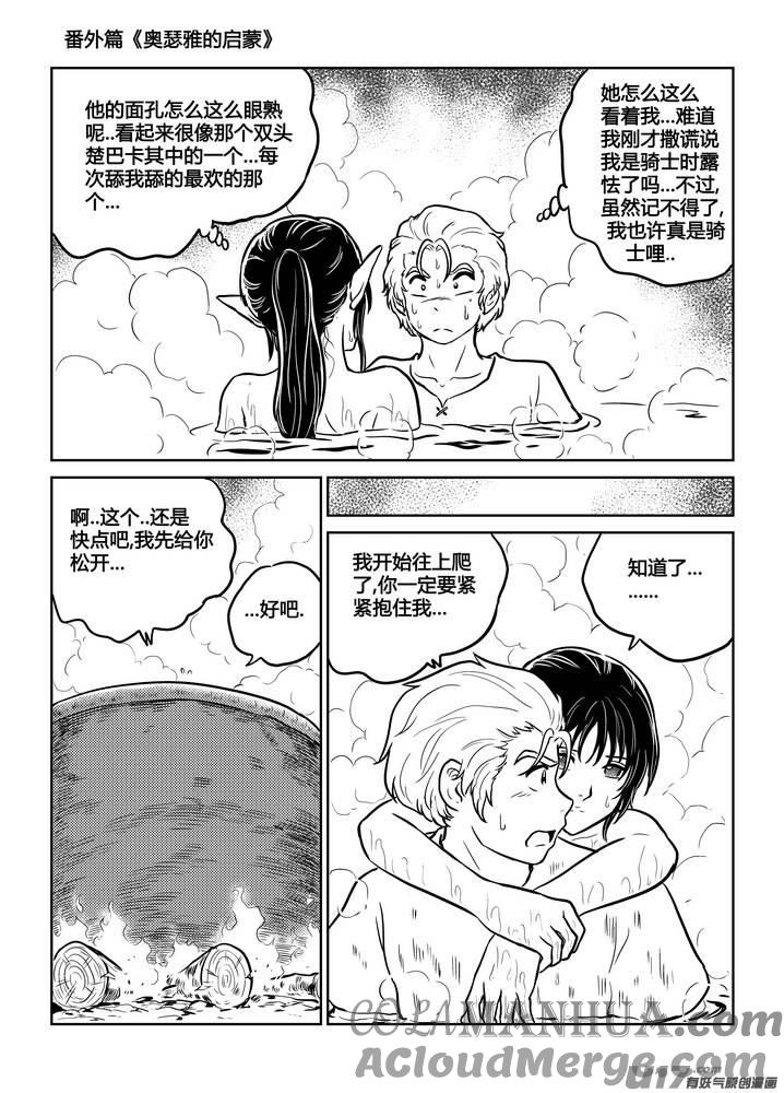 《守护者传说》番外《奥瑟雅的启蒙》14 第23页