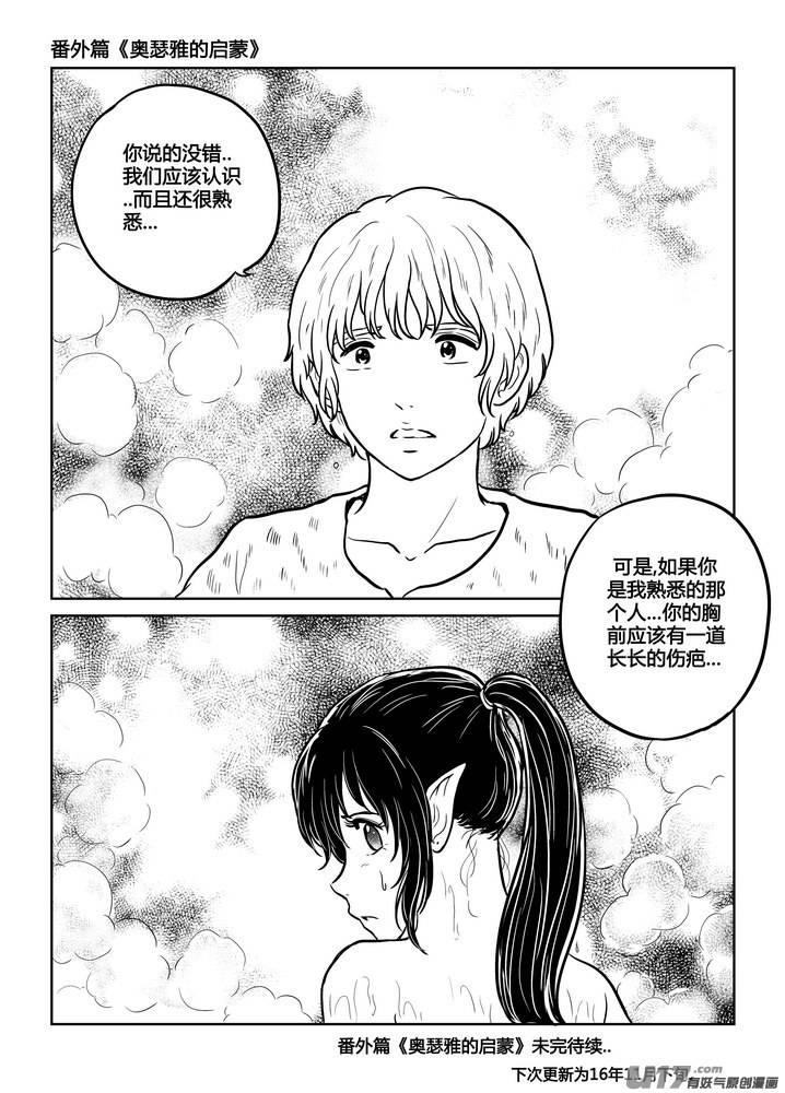 《守护者传说》番外《奥瑟雅的启蒙》14 第30页