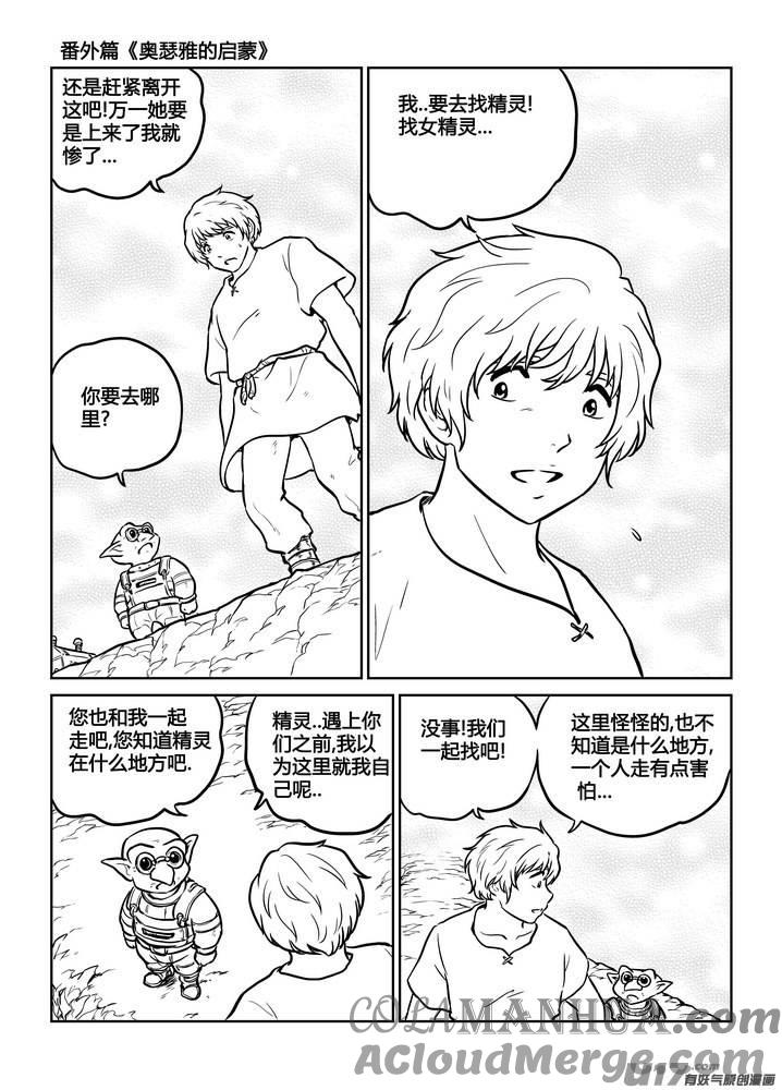 《守护者传说》番外《奥瑟雅的启蒙》14 第11页