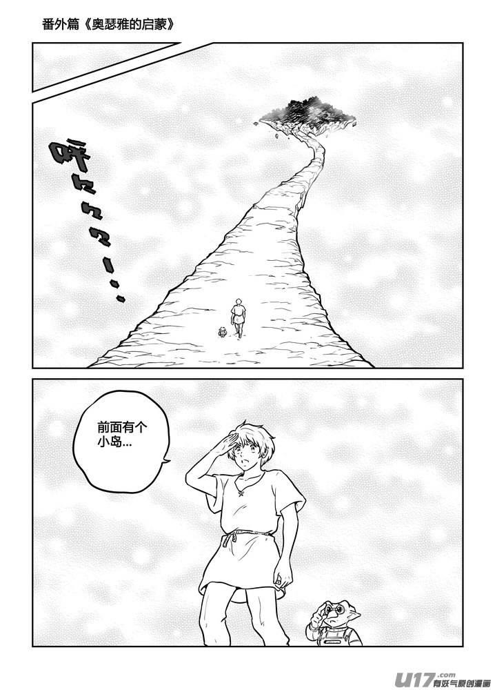 《守护者传说》番外《奥瑟雅的启蒙》14 第12页
