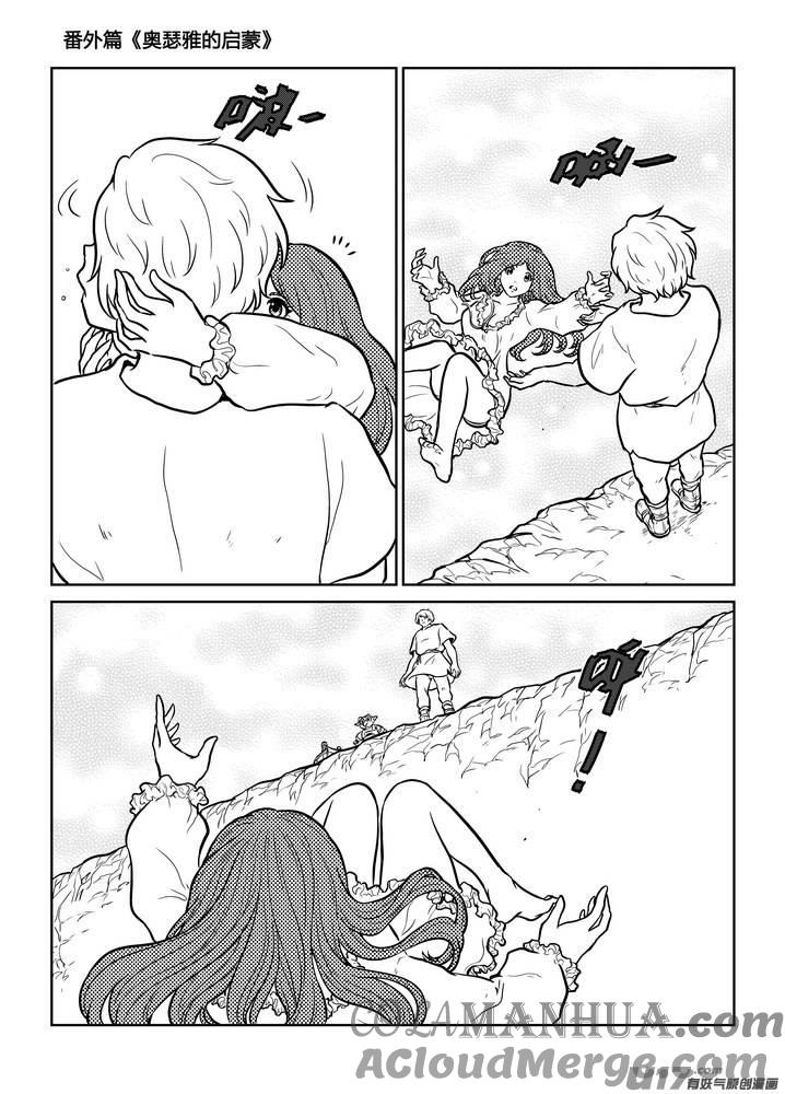 《守护者传说》番外《奥瑟雅的启蒙》14 第7页