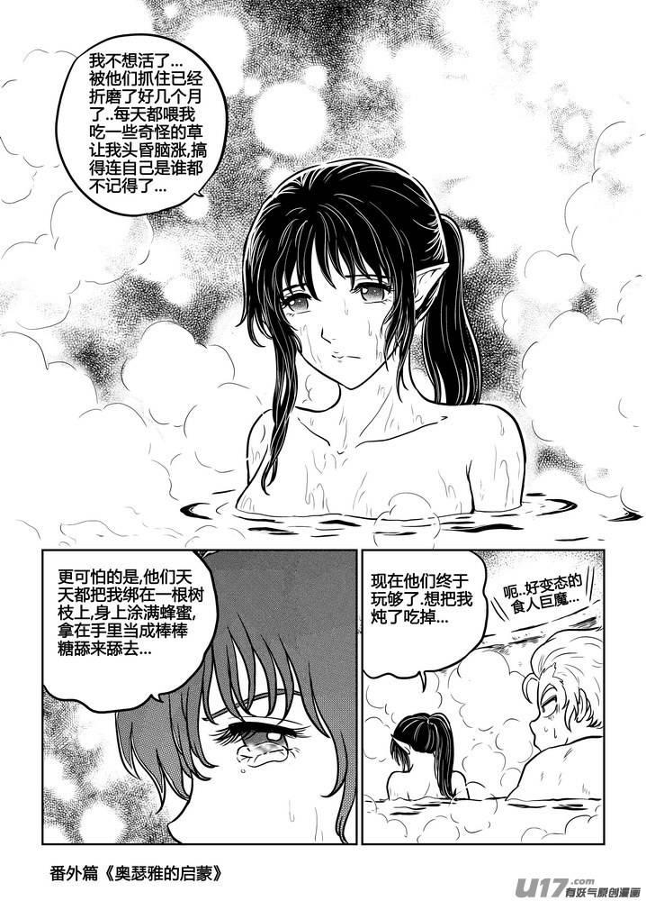《守护者传说》番外《奥瑟雅的启蒙》14 第20页