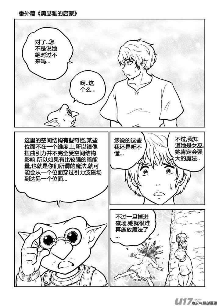 《守护者传说》番外《奥瑟雅的启蒙》14 第10页