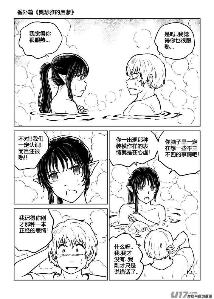 《守护者传说》番外《奥瑟雅的启蒙》14 第28页