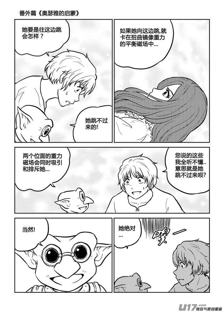 《守护者传说》番外《奥瑟雅的启蒙》14 第2页