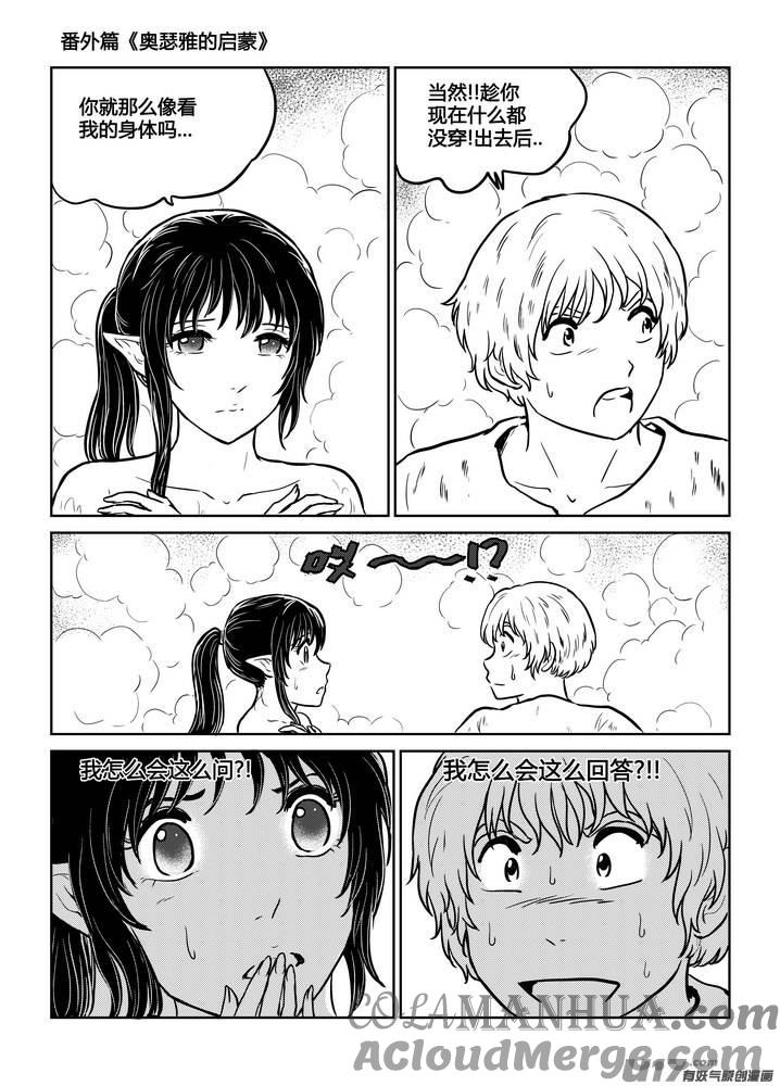 《守护者传说》番外《奥瑟雅的启蒙》14 第27页