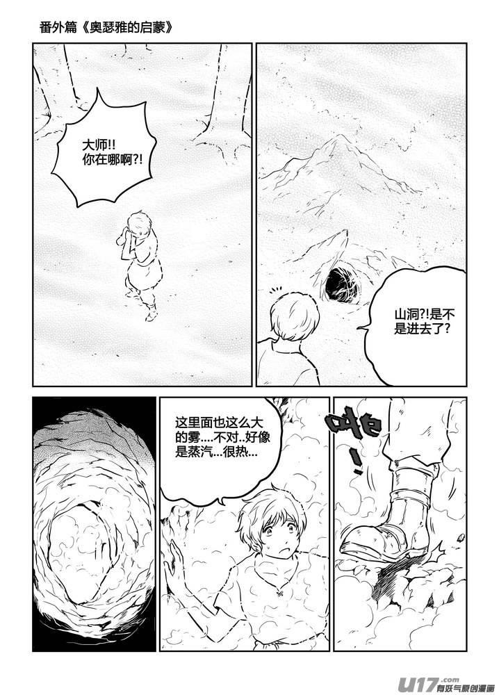 《守护者传说》番外《奥瑟雅的启蒙》14 第14页