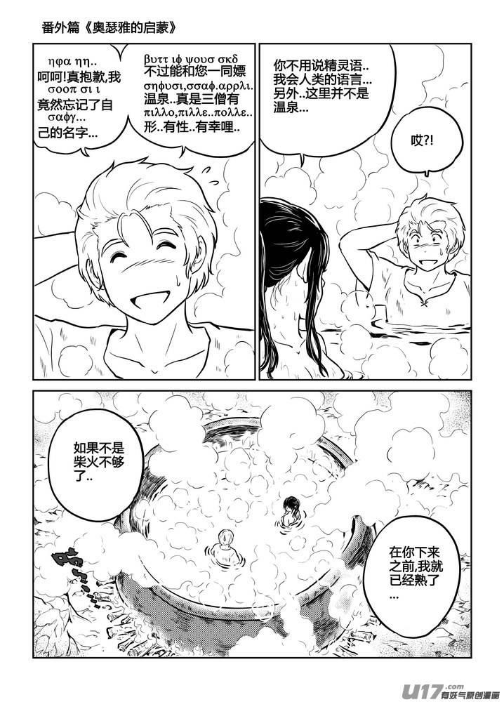 《守护者传说》番外《奥瑟雅的启蒙》14 第18页