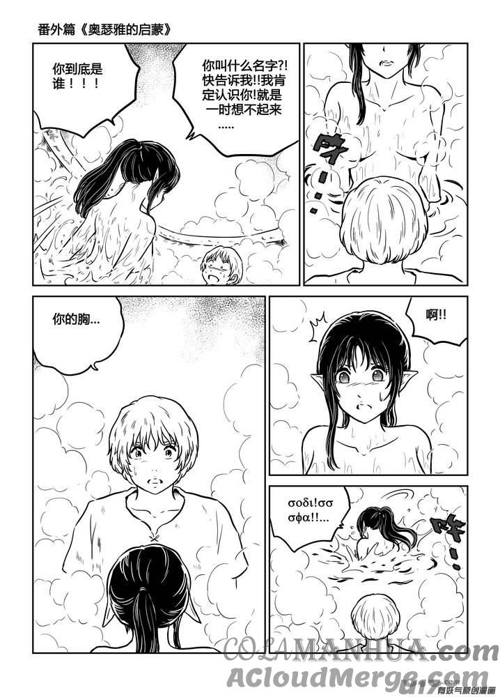 《守护者传说》番外《奥瑟雅的启蒙》14 第29页