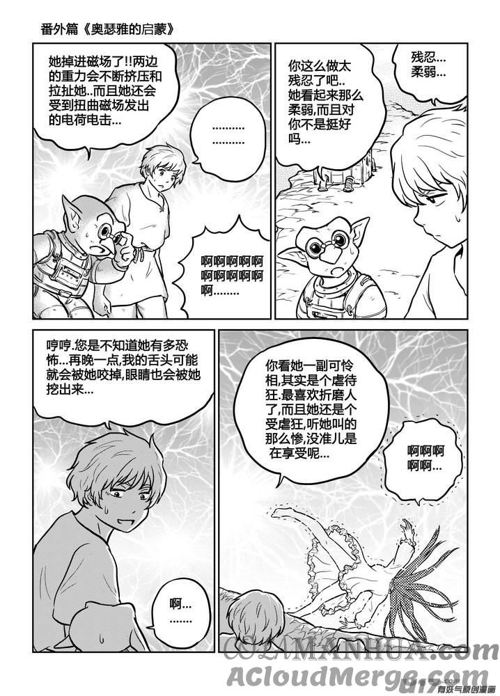 《守护者传说》番外《奥瑟雅的启蒙》14 第9页