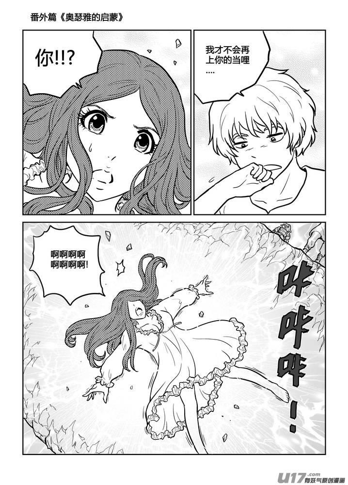《守护者传说》番外《奥瑟雅的启蒙》14 第8页