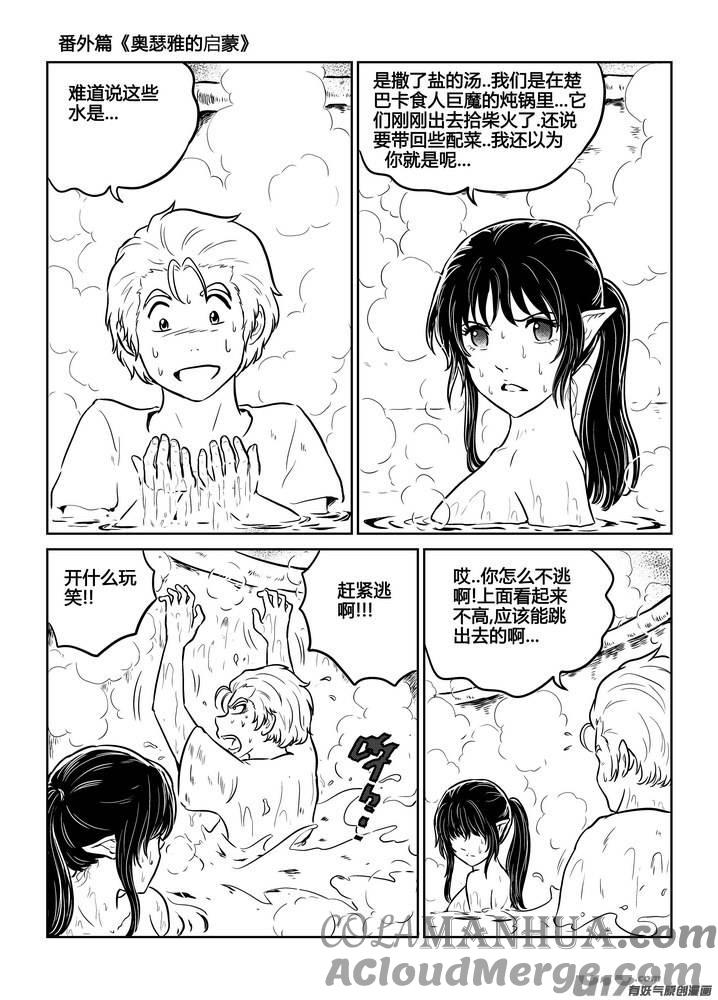 《守护者传说》番外《奥瑟雅的启蒙》14 第19页