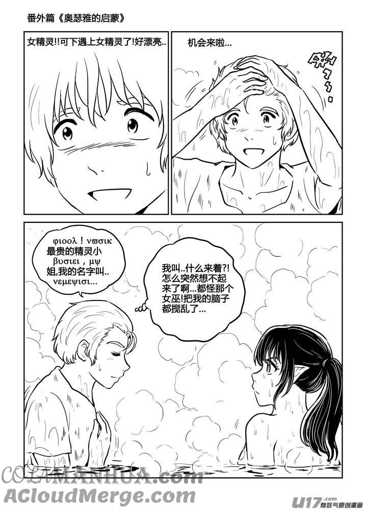 《守护者传说》番外《奥瑟雅的启蒙》14 第17页
