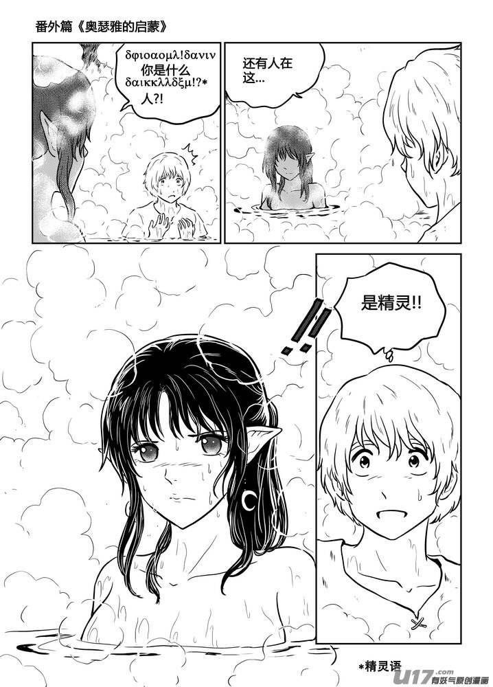 《守护者传说》番外《奥瑟雅的启蒙》14 第16页
