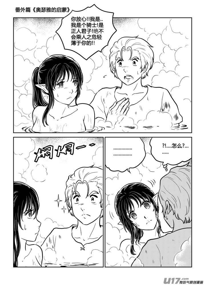 《守护者传说》番外《奥瑟雅的启蒙》14 第22页