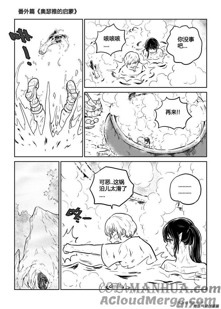 《守护者传说》番外《奥瑟雅的启蒙》14 第25页
