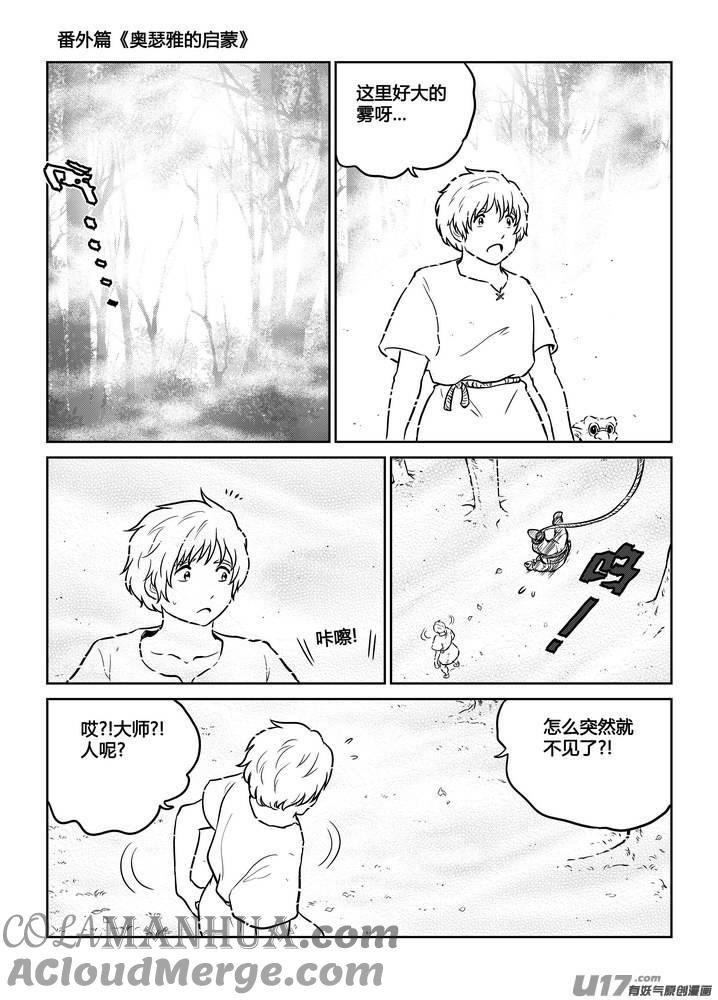 《守护者传说》番外《奥瑟雅的启蒙》14 第13页