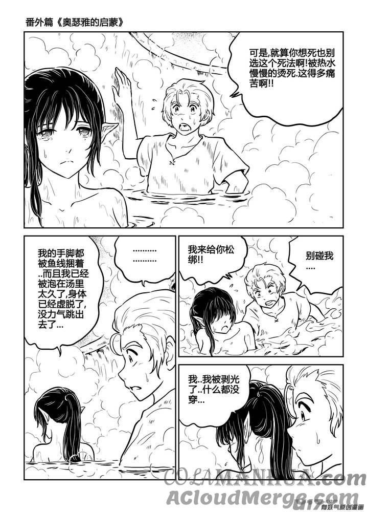 《守护者传说》番外《奥瑟雅的启蒙》14 第21页