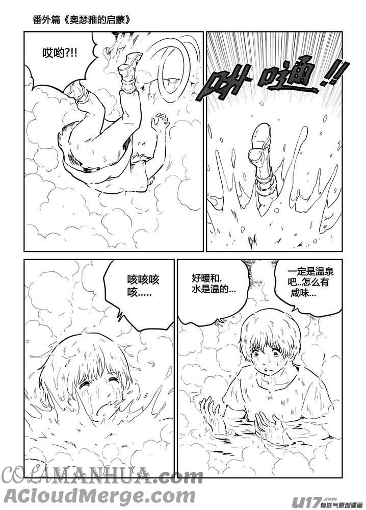 《守护者传说》番外《奥瑟雅的启蒙》14 第15页