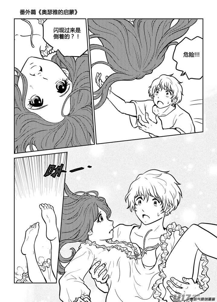 《守护者传说》番外《奥瑟雅的启蒙》14 第4页