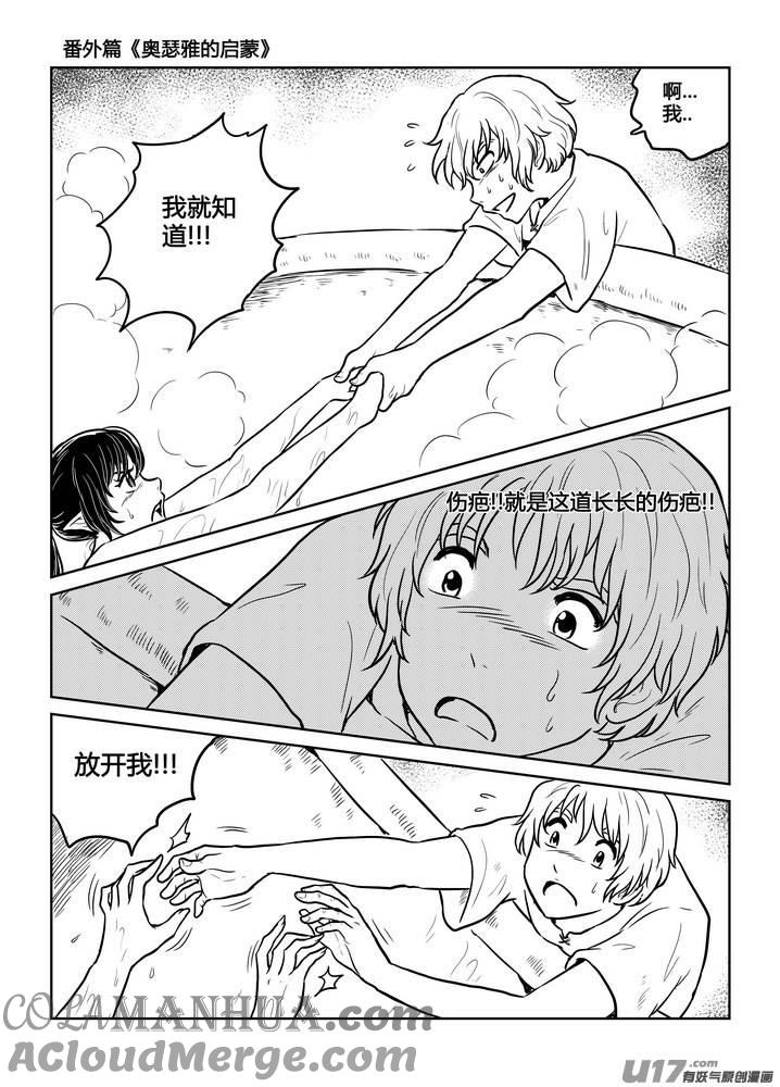 《守护者传说》番外《奥瑟雅的启蒙》15 第9页