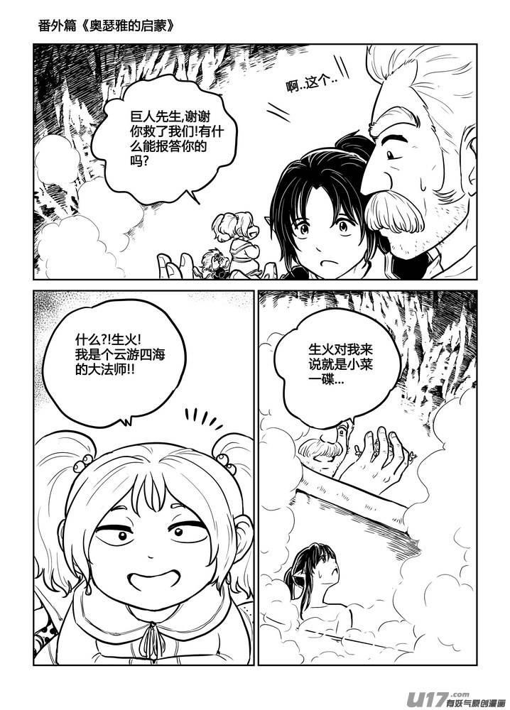 《守护者传说》番外《奥瑟雅的启蒙》15 第26页