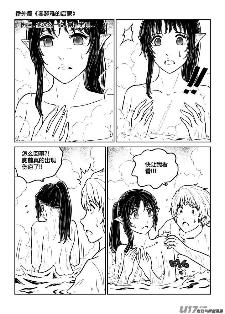 《守护者传说》番外《奥瑟雅的启蒙》15 第2页