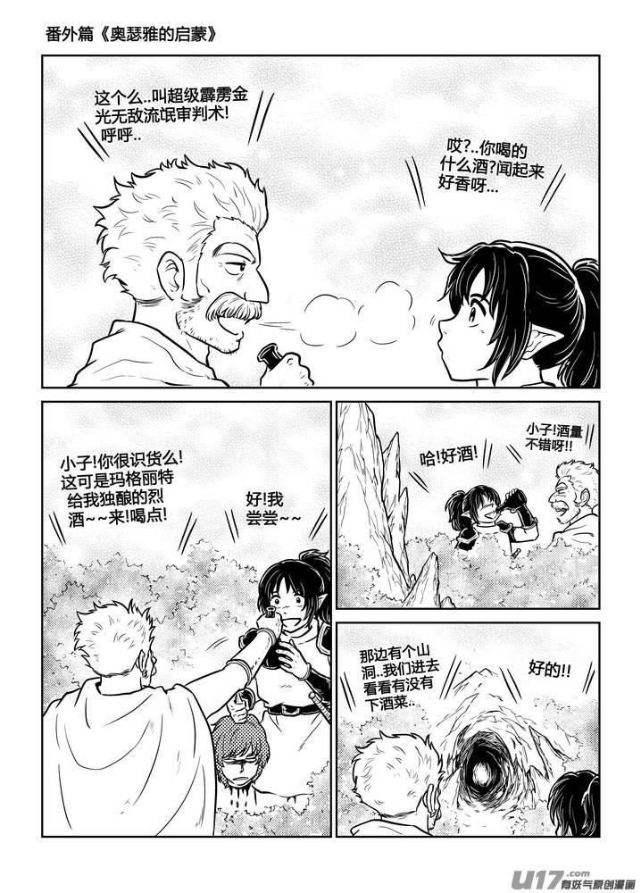 《守护者传说》番外《奥瑟雅的启蒙》15 第22页
