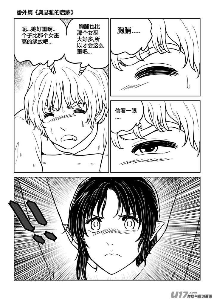 《守护者传说》番外《奥瑟雅的启蒙》15 第8页