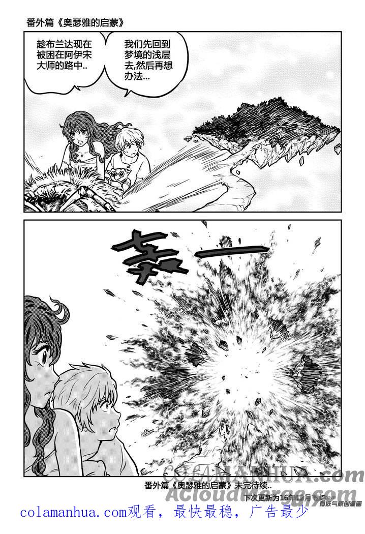 《守护者传说》番外《奥瑟雅的启蒙》15 第27页