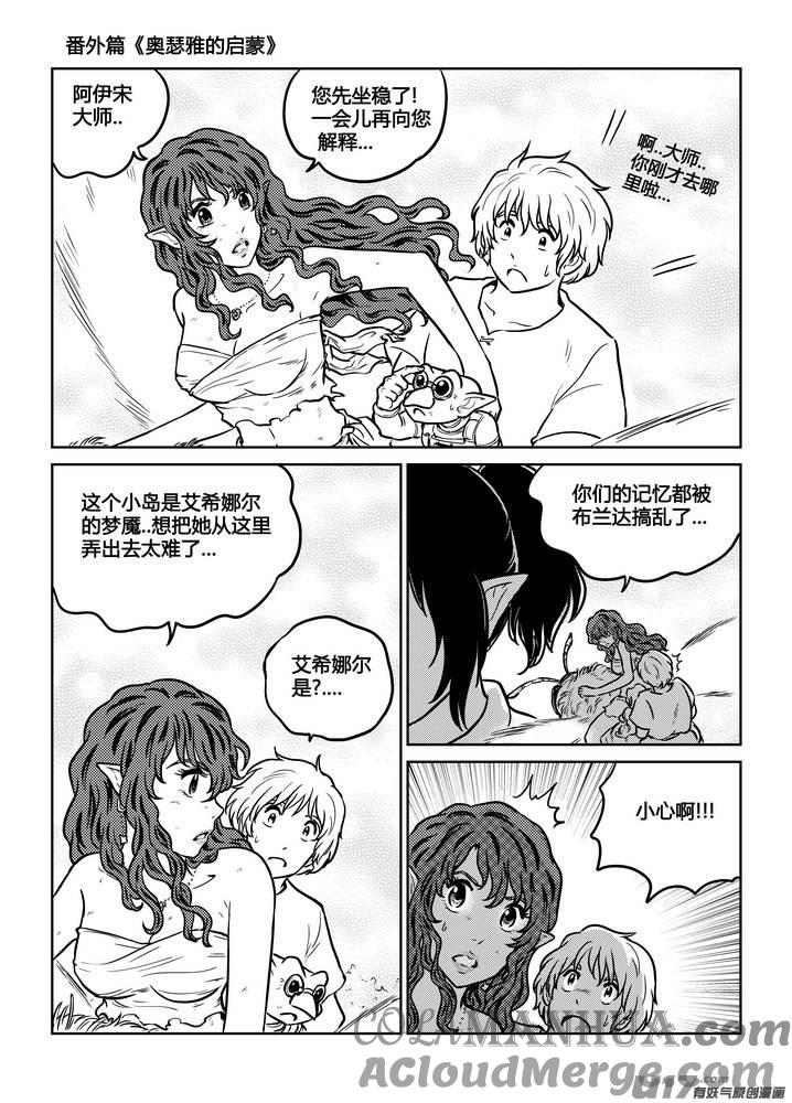 《守护者传说》番外《奥瑟雅的启蒙》15 第15页