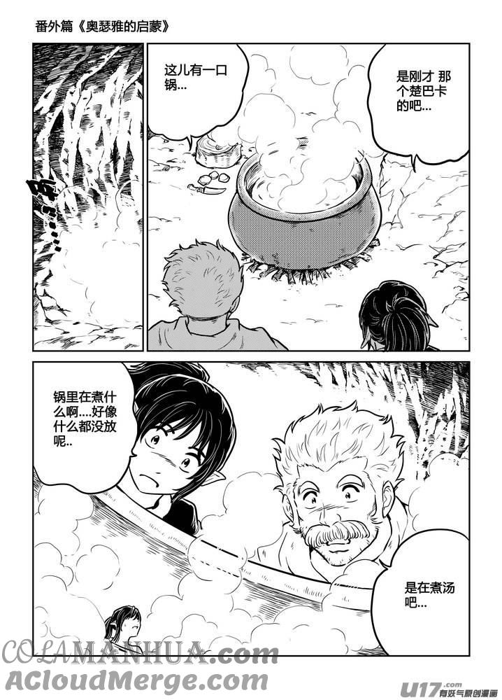 《守护者传说》番外《奥瑟雅的启蒙》15 第23页