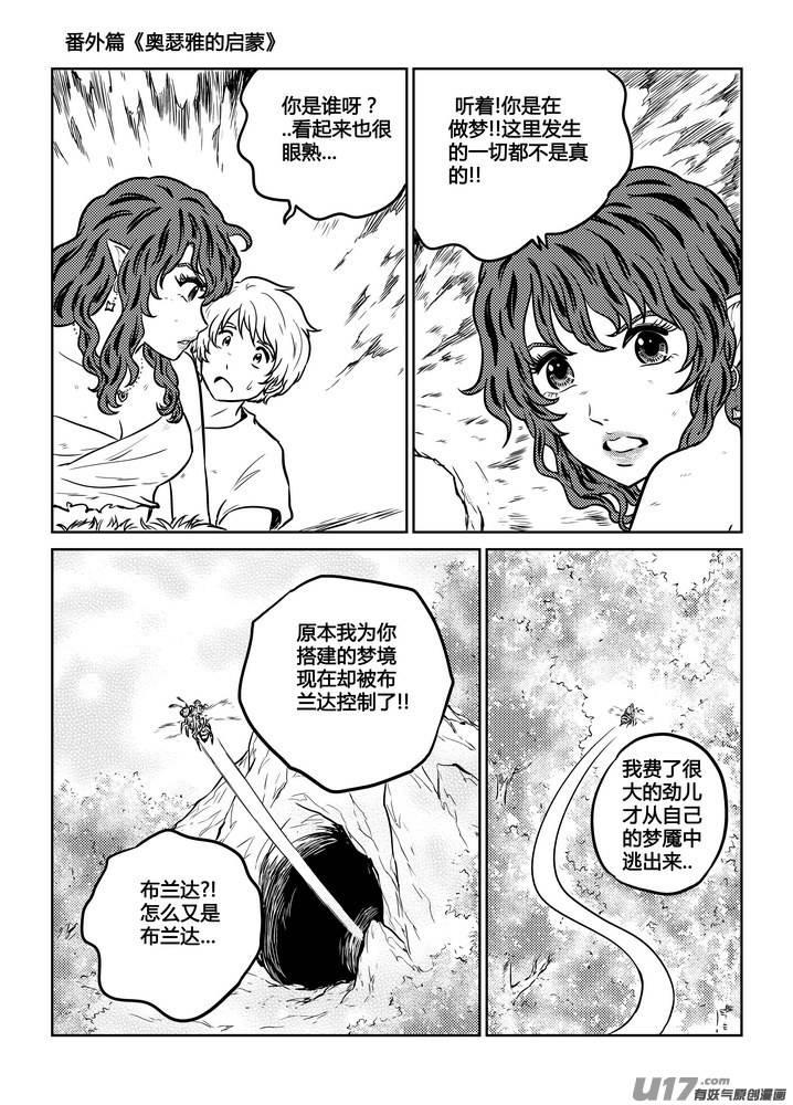 《守护者传说》番外《奥瑟雅的启蒙》15 第12页