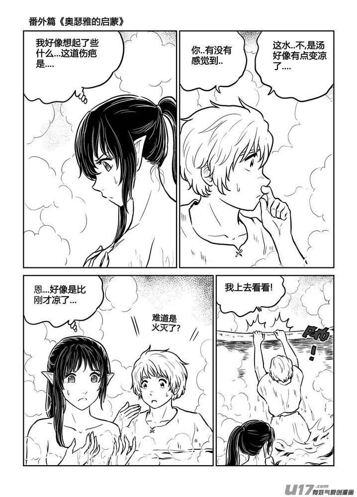 《守护者传说》番外《奥瑟雅的启蒙》15 第4页