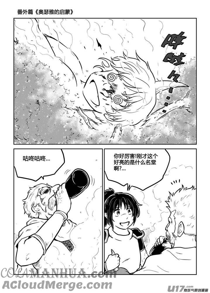 《守护者传说》番外《奥瑟雅的启蒙》15 第21页