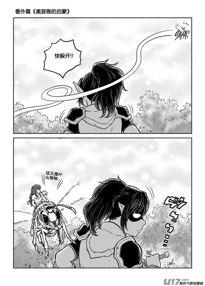 《守护者传说》番外《奥瑟雅的启蒙》15 第16页