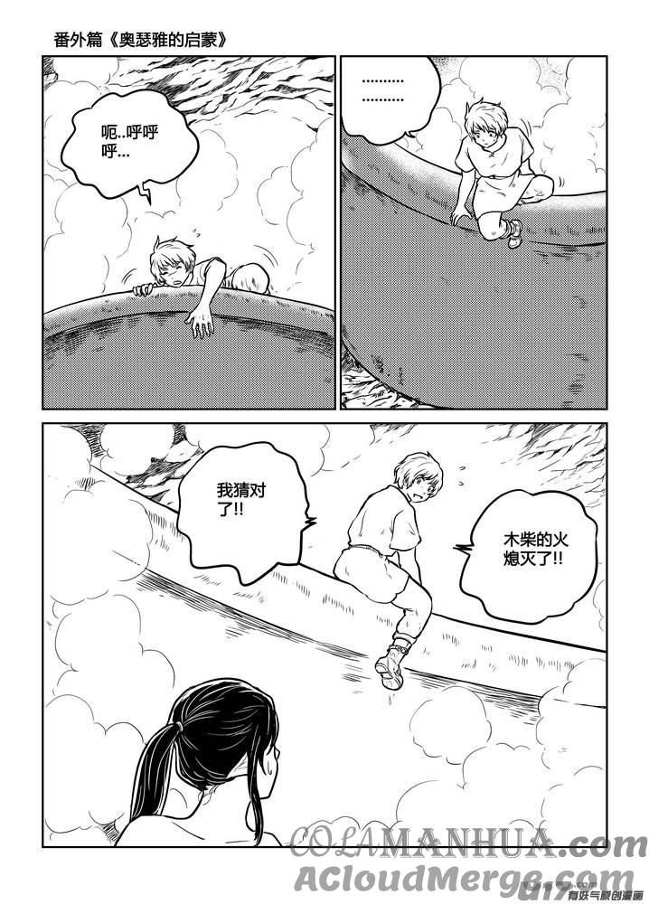 《守护者传说》番外《奥瑟雅的启蒙》15 第5页