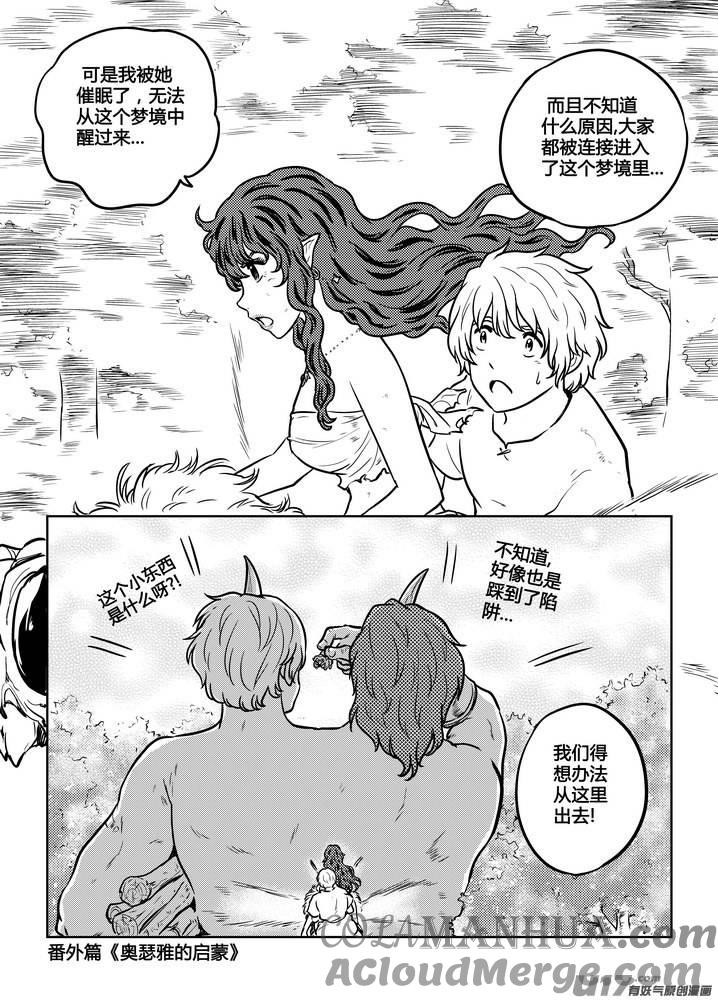 《守护者传说》番外《奥瑟雅的启蒙》15 第13页