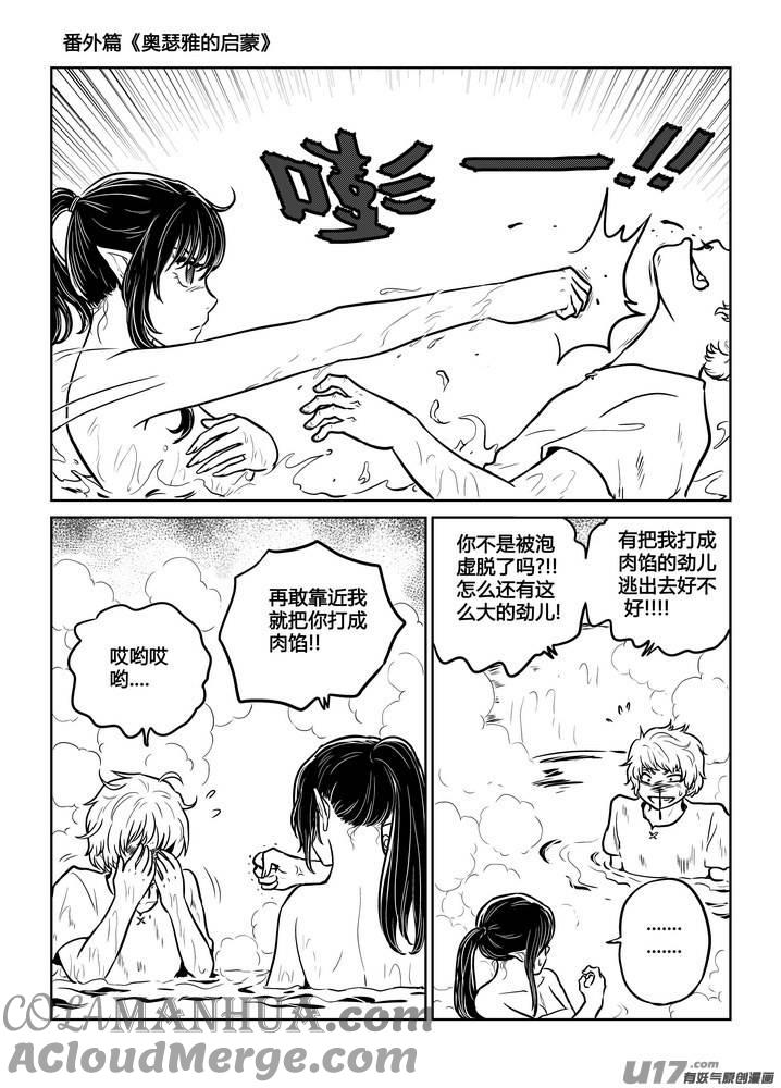 《守护者传说》番外《奥瑟雅的启蒙》15 第3页