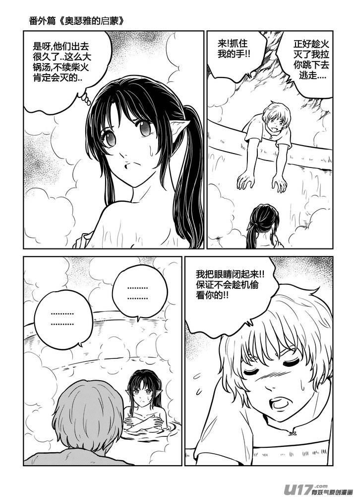 《守护者传说》番外《奥瑟雅的启蒙》15 第6页