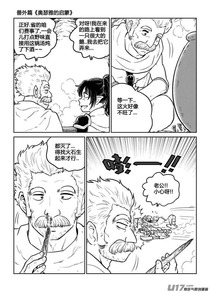 《守护者传说》番外《奥瑟雅的启蒙》15 第24页