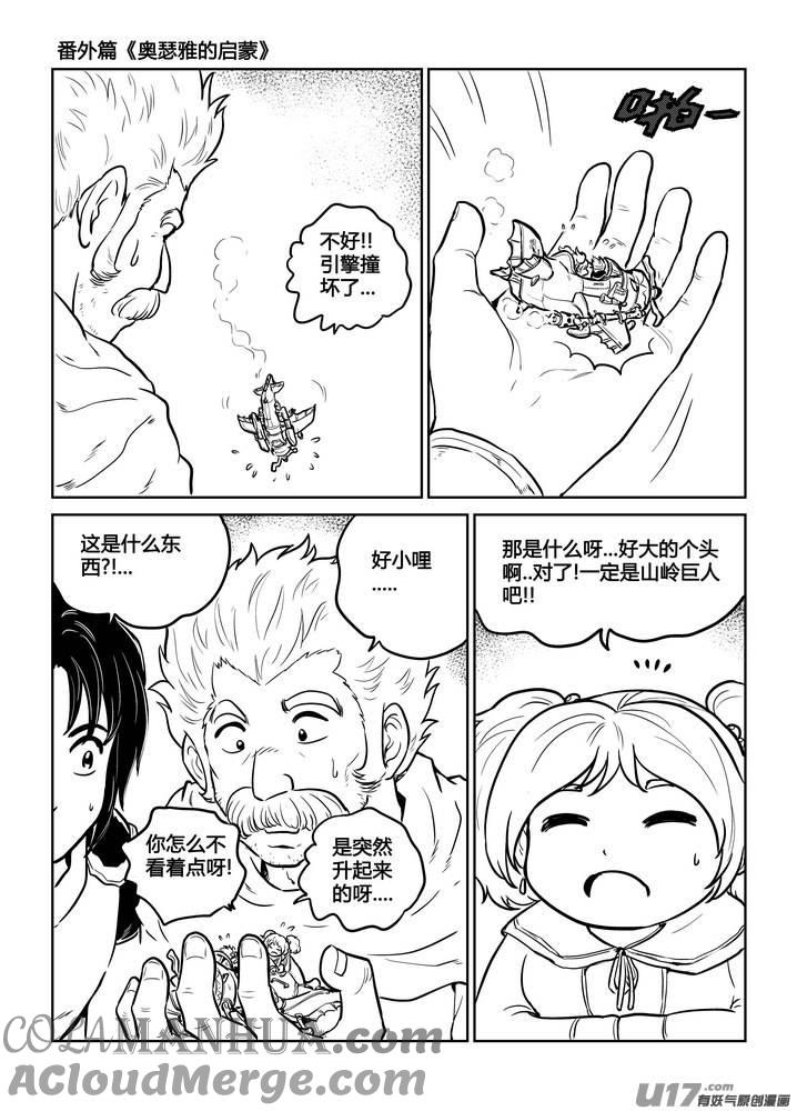 《守护者传说》番外《奥瑟雅的启蒙》15 第25页