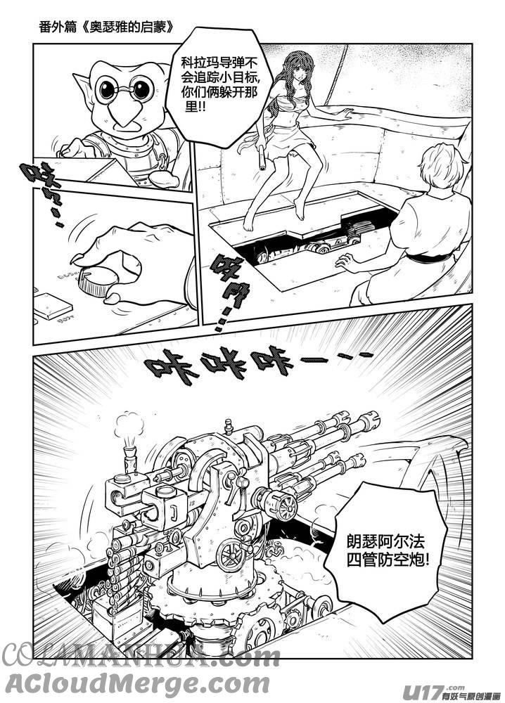 《守护者传说》番外《奥瑟雅的启蒙》16 第15页
