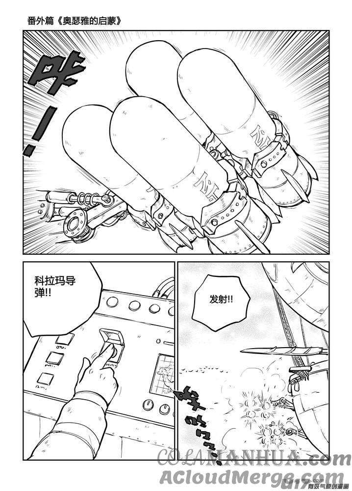 《守护者传说》番外《奥瑟雅的启蒙》16 第9页
