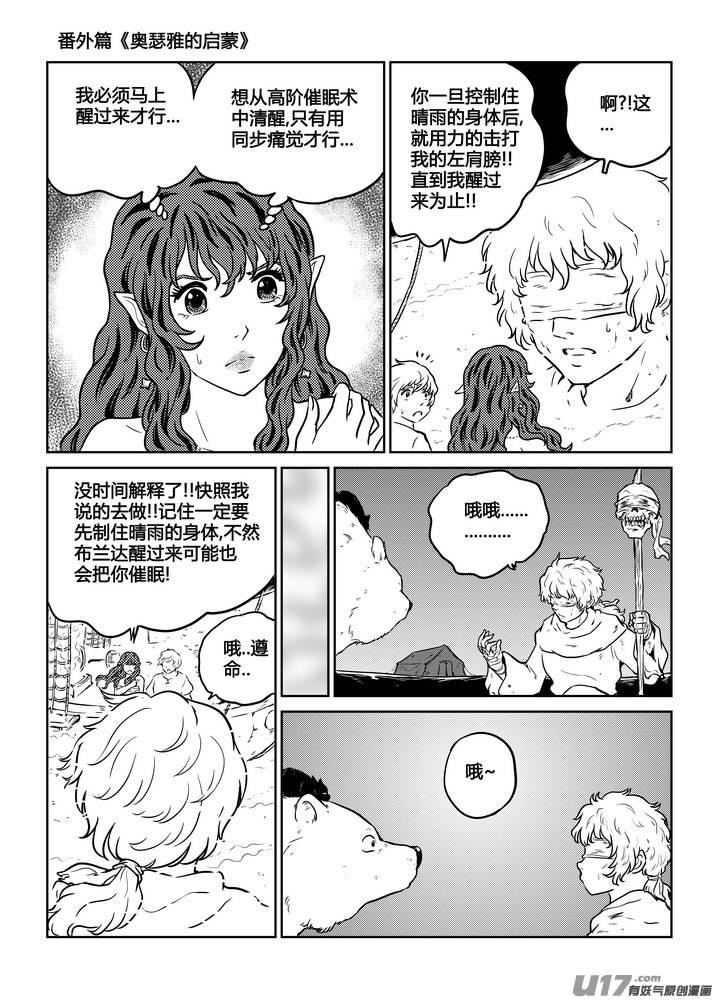 《守护者传说》番外《奥瑟雅的启蒙》16 第22页