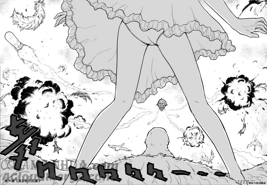 《守护者传说》番外《奥瑟雅的启蒙》16 第11页