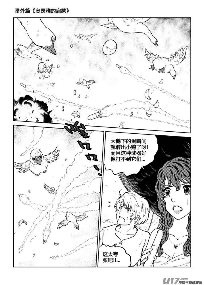 《守护者传说》番外《奥瑟雅的启蒙》16 第14页