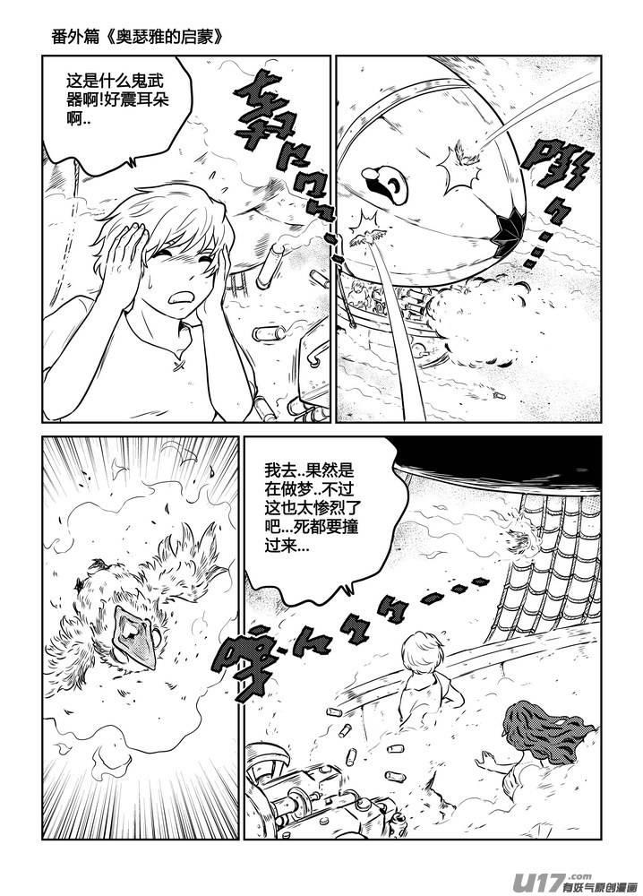 《守护者传说》番外《奥瑟雅的启蒙》16 第18页