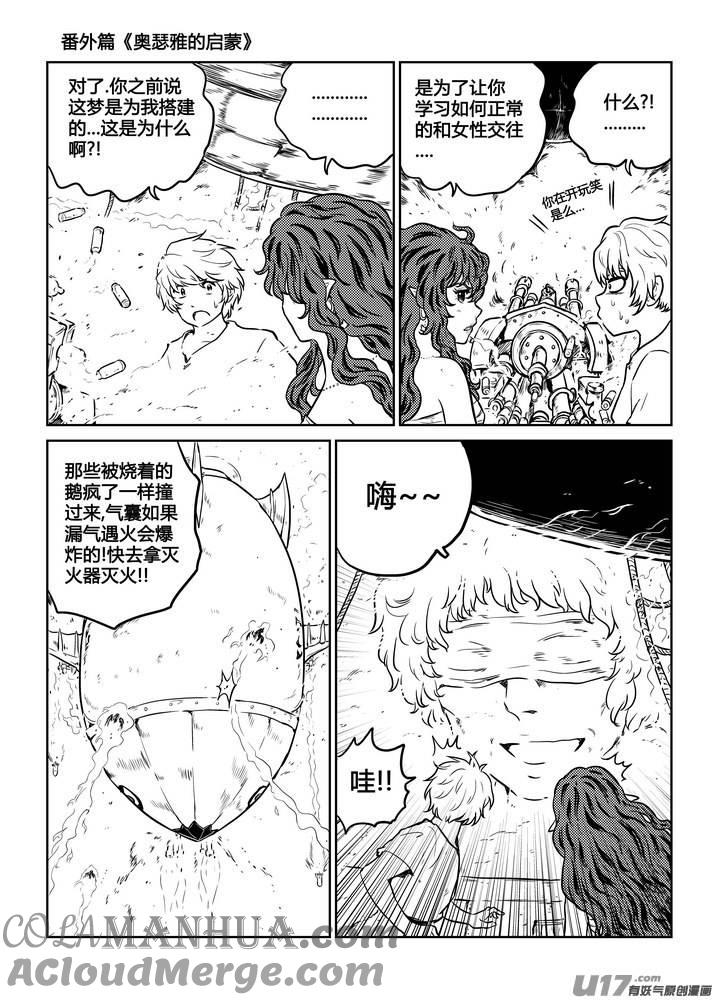 《守护者传说》番外《奥瑟雅的启蒙》16 第19页